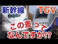 【迷列車で行こう】謎学編 149 新幹線は世界と比較してどれほど凄いのか?世界最高速度を持つTGVと比較【この差って何ですか⁉】