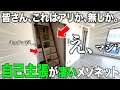 お部屋探検🧐【変わった間取り系物件】こんなの見たことございません!!階段の自己主張が激しすぎるので徹底調査!!