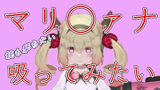 マリ◯ァナが吸いたい息根とめる【息根とめる/切り抜き】