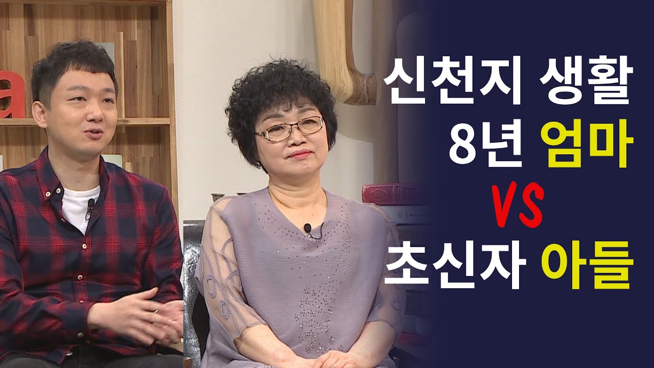 아들에게 줄 수 있는 건 신천지밖에 없었어요│신천지,탈신천지 간증│새롭게하소서