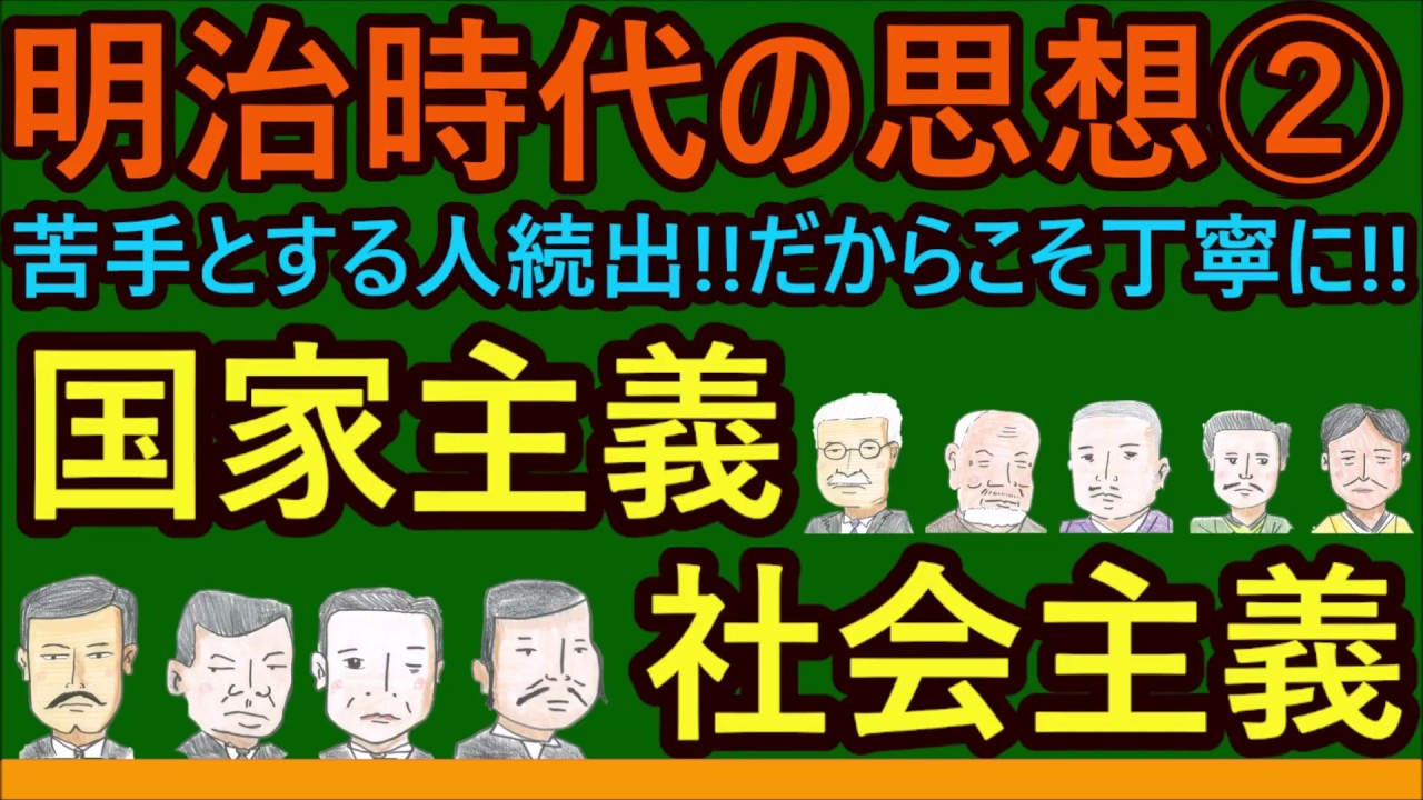 国家主義・社会主義
