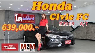 Review Honda Civic FC 1.8 E | รีวิว ฮอนด้า ซีวิค ปี2018