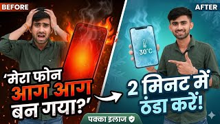 Phone Heating Problem Solution: सिर्फ 2 मिनट में फोन को ठंडा करें! 5 Settings जो फोन को बना देंगी AC