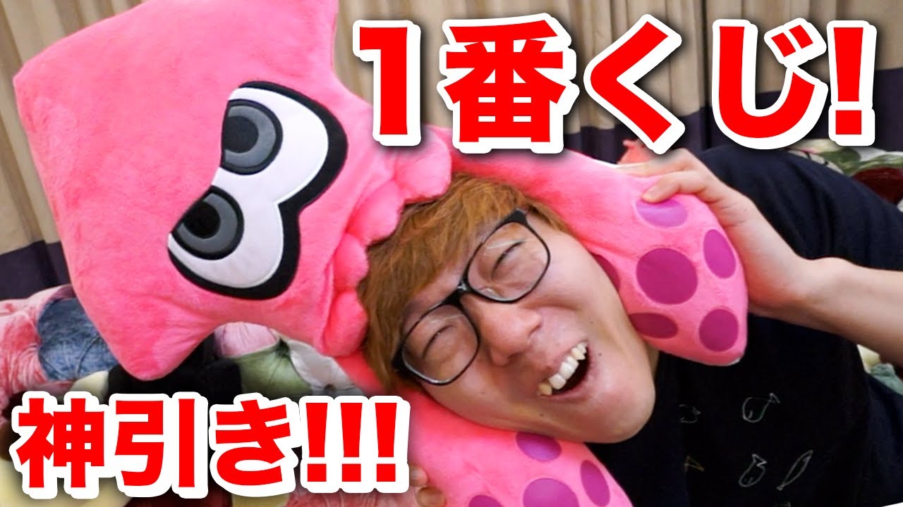 神引きｷﾀ━(ﾟ∀ﾟ)━!!! スプラトゥーン２の一番くじ引いてみた！