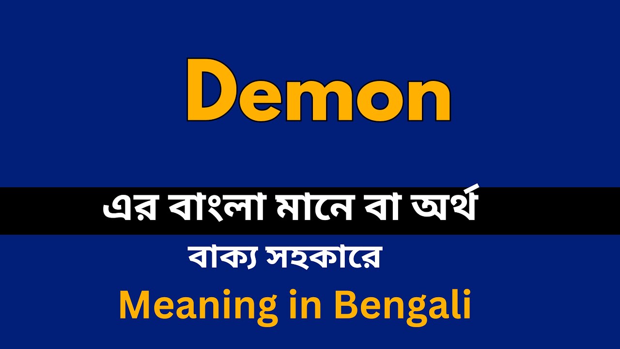 Demon meaning in bengali