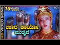 Oora Kaayo Mutthaide HD Video Song Naga Devathe Soundarya Prema KS Chithra Hamsalekha Oora Kaayo Mutthaide HD Video Song Naga Devathe Soundarya Prema KS Chithra Hamsalekha