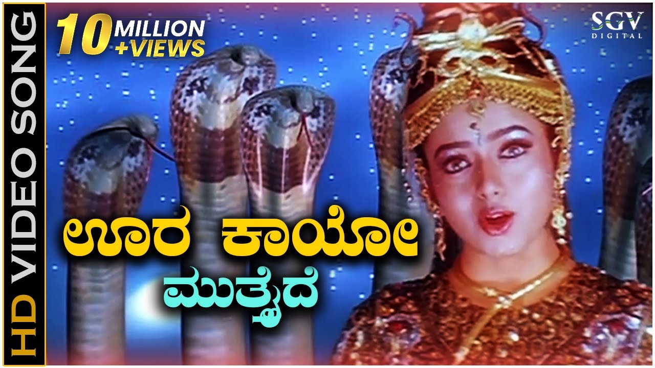 YouTube पर Oora Kaayo Mutthaide - HD Video Song - Naga Devathe - Soundarya - Prema - KS Chithra - Hamsalekha देखें