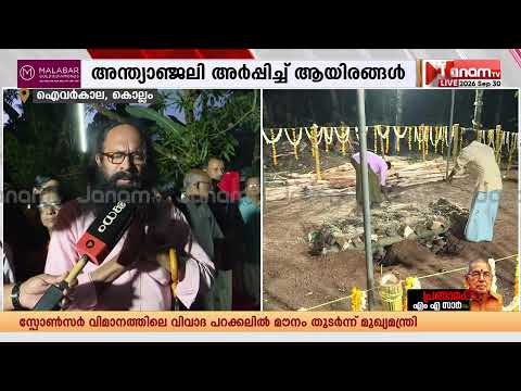 "പിതൃതുല്യനായിരുന്നല്ലോ..." | എംഎ സാറിന് പ്രണാമം | MA KRISHNAN
