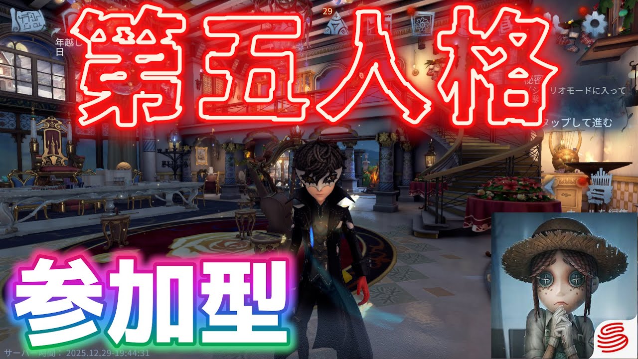 【第五人格】誰でも参加OK！一億年ぶりの視聴者参加型第五人格！【IdentityⅤ】【すとぷり】