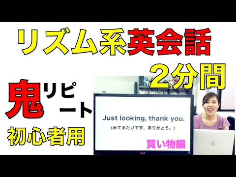 【2分間とにかくリピートしまくりましょう】海外旅行英会話フレーズ【買い物編】