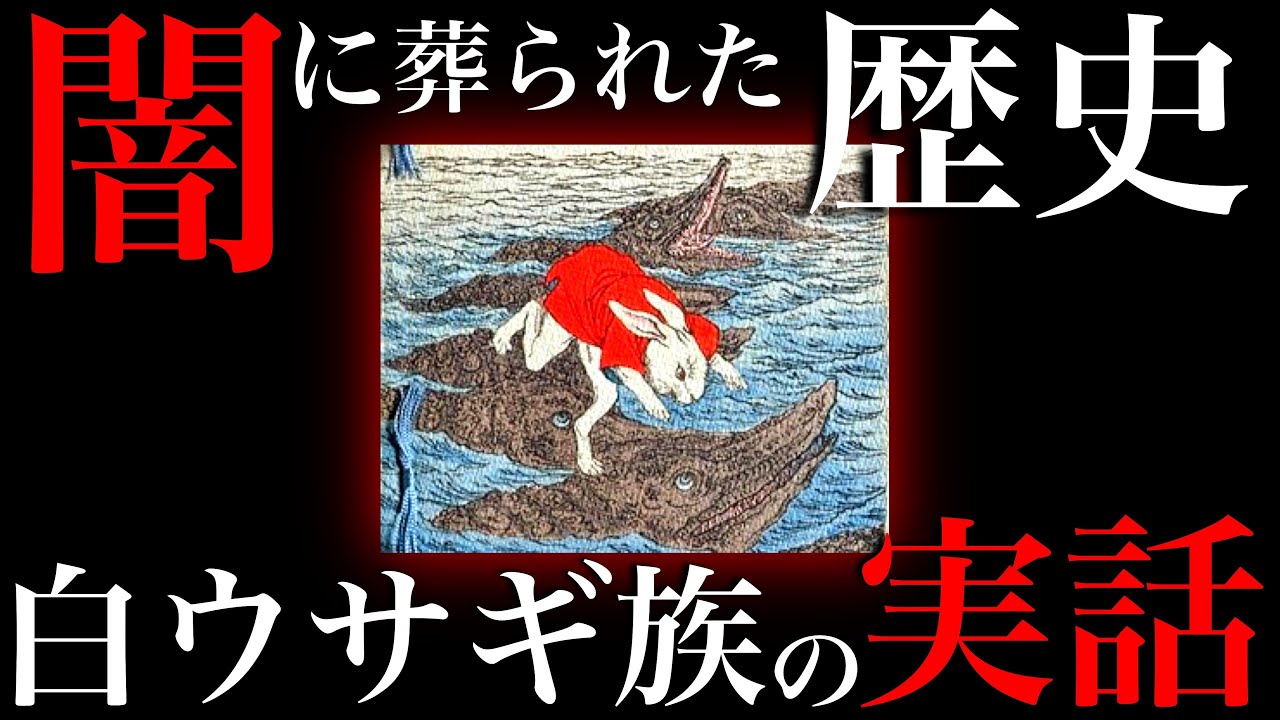 The White Rabbit of Inaba] This turns the origins of the Imperial