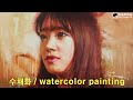 Watercolor portrait painting/인물수채화/30/화실/취미미술/face coloring/misulbu/水彩画/水彩畫