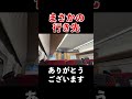 普段はありえない北陸新幹線の激レア自動放送