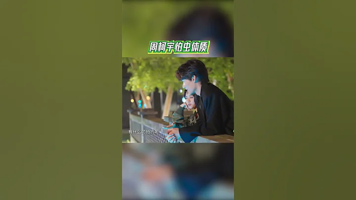 #周柯宇 怕蟲體質！#青春環遊記4 #YouthPeriplousS4 EP9 - 天天要聞