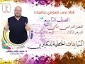 الدرس الثالث المتباينة الخطية بمتغيرين الوحده6 الفصل 2 رياضيات الصف التاسع