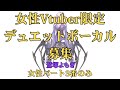 【女性Vtuber限定デュエットボーカル募集】恋ごよみ【オリジナル・デュエットソング】