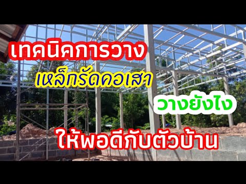 วีดีโอ: หลังคา DIY: การติดตั้งและการคำนวณ