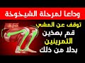 فوق سن الستين هاتان التمارين أفضل من المشي بموافقة الأخصائيين فوق سن الستين هاتان التمارين أفضل من المشي بموافقة الأخصائيين