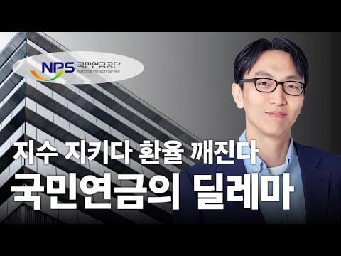 국민연금 올해 역대급 수익률? 좋아하지 마세요