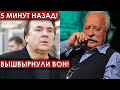 5 минут назад! Вышвырнули вон! Якубович шокирован поступком Эрнста