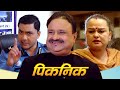 New nepali film  picnic ft  shivahari poudel