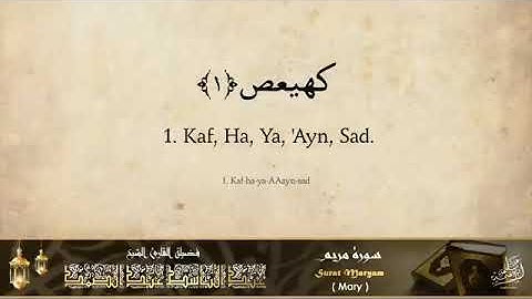 أوائل سورة مريم بصوت الشيخ عبدالباسط عبدالصمد