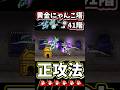 黄金にゃんこ塔41階を正攻法でクリアしてみた【にゃんこ大戦争】暴走のネコムート、反逆のヴァルキリー