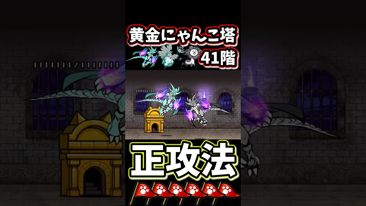 黄金にゃんこ塔41階を正攻法でクリアしてみた【にゃんこ大戦争】暴走のネコムート、反逆のヴァルキリー