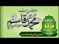 Pardo Sindhi Bayan Molana Muhammad Qasim Soomro 