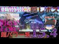 【CHUNITHM】削除氏によるLUMINOUS隠しボス曲、Ultimate Forceが降臨！難易度はもちろん15.4だけど解禁難易度も過去最高の鬼畜条件！？【ゆっくり実況】