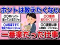 【有益スレ】これでお金もらえるの...人生で一番楽だった仕事を教えて