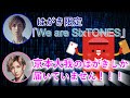 京本大我のはがきしか届いてないのにコーナーをやる田中樹【SixTONESANN文字起こし】