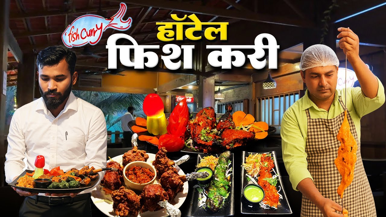 "Fish Curry" Restaurant Malvan | चमचमीत मालवणी जेवणाबरोबर पंजाबी, चायनीज आणि तंदूर