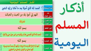 أذكار  المسلم  اليومية screenshot 4