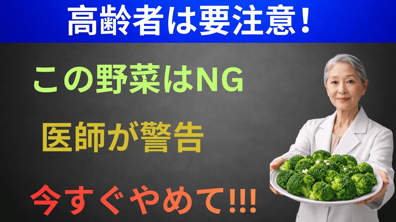 身近でも高齢者には合わない4つの野菜食べ過ぎると、健康に影響が出やすいシニアの健康/ シニア健康