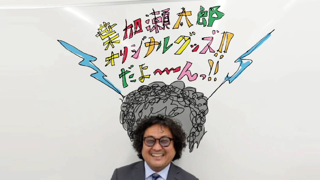 コンサートツアー Frontiers 葉加瀬太郎オリジナルグッズ紹介 Youtube