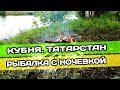 65. Рыбалка на реке Кубня. Сезон 2020 Татарстан