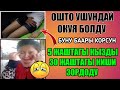 5 Жашар  Кызды Алып Качып Машинасында ЗОРДОГОН!