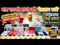 Mobile Phone Price In Bangladesh 2026 🔥 Unofficial Phone Price In Bangladesh 🔥 New Smartphone Price