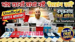 Mobile Phone Price In Bangladesh 2026 🔥 Unofficial Phone Price In Bangladesh 🔥 New Smartphone Price