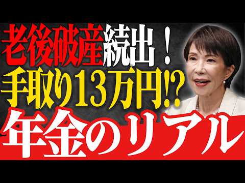 【2026年最新】65歳の年金手取りは“たった13万4,000円” 残酷な老後のリアルを徹底解説 - 50歳からのお金研究所