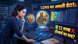 LGNS On-Chain Data Leak? 😱 22 Lakh Holders या सिर्फ कुछ मुट्ठी भर वॉलेट्स?