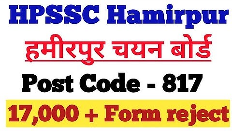HP JOA IT Form Reject || 17000+ form reject|| hpssc post Code- 817