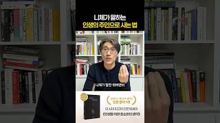 니체가 말하는 인생의 주인으로 사는 법