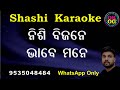 Nisi bijane bhabe mane karaoke with lyrics