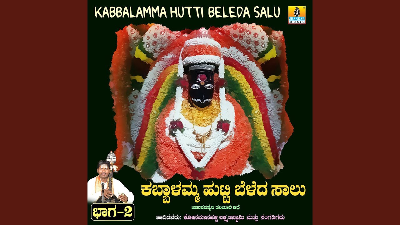 Kabbalamma Hutti Beleda Salu