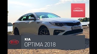 Kia Optima 2018. Оптимальная альтернатива Toyota Camry.