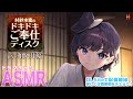 【ASMR】村紗水蜜のドキドキご奉仕ディスク【CV.和久井優】 告知動画