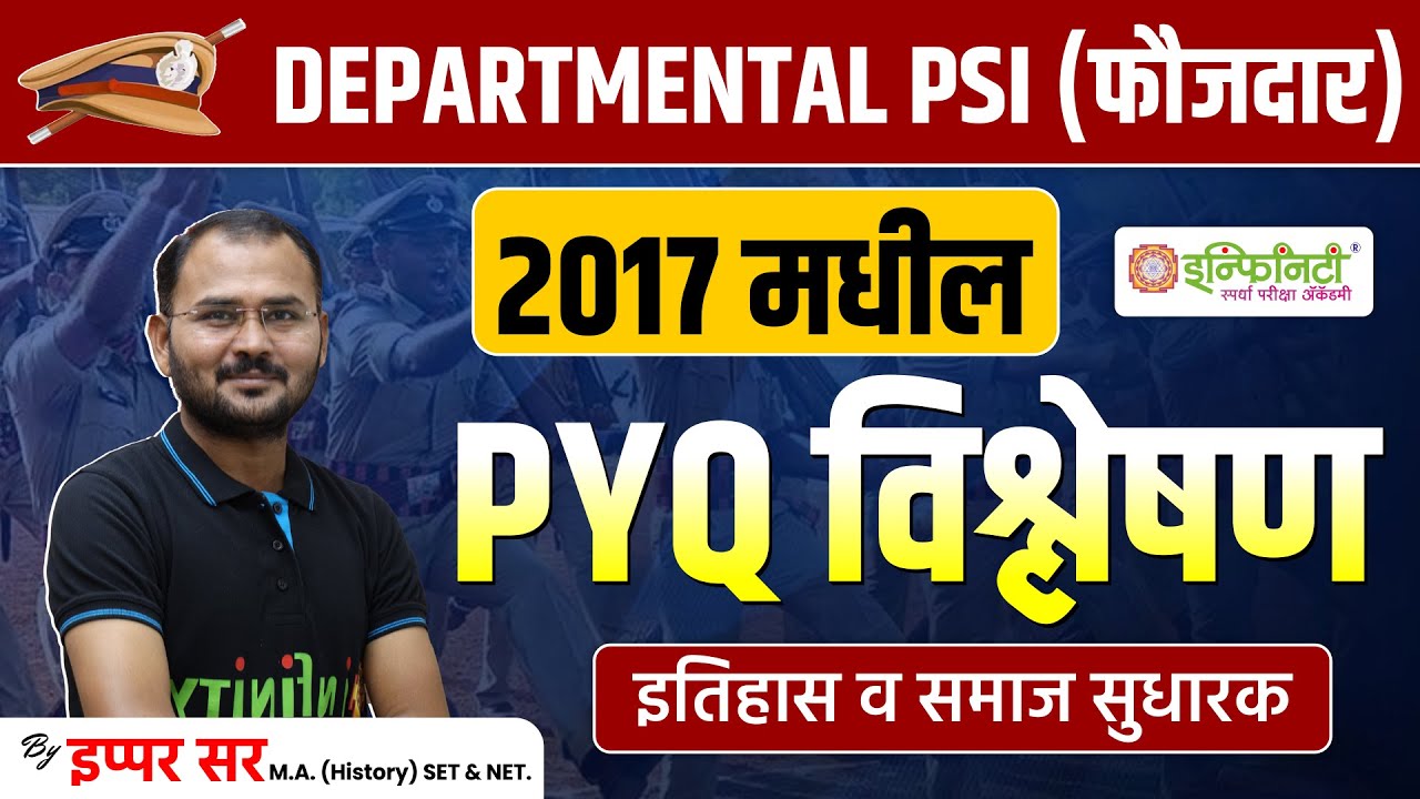 departmental psi exam psi exam pyq history departmental psi bharti