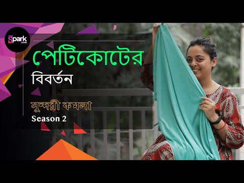 ভিডিও: কমলা বিবর্তন